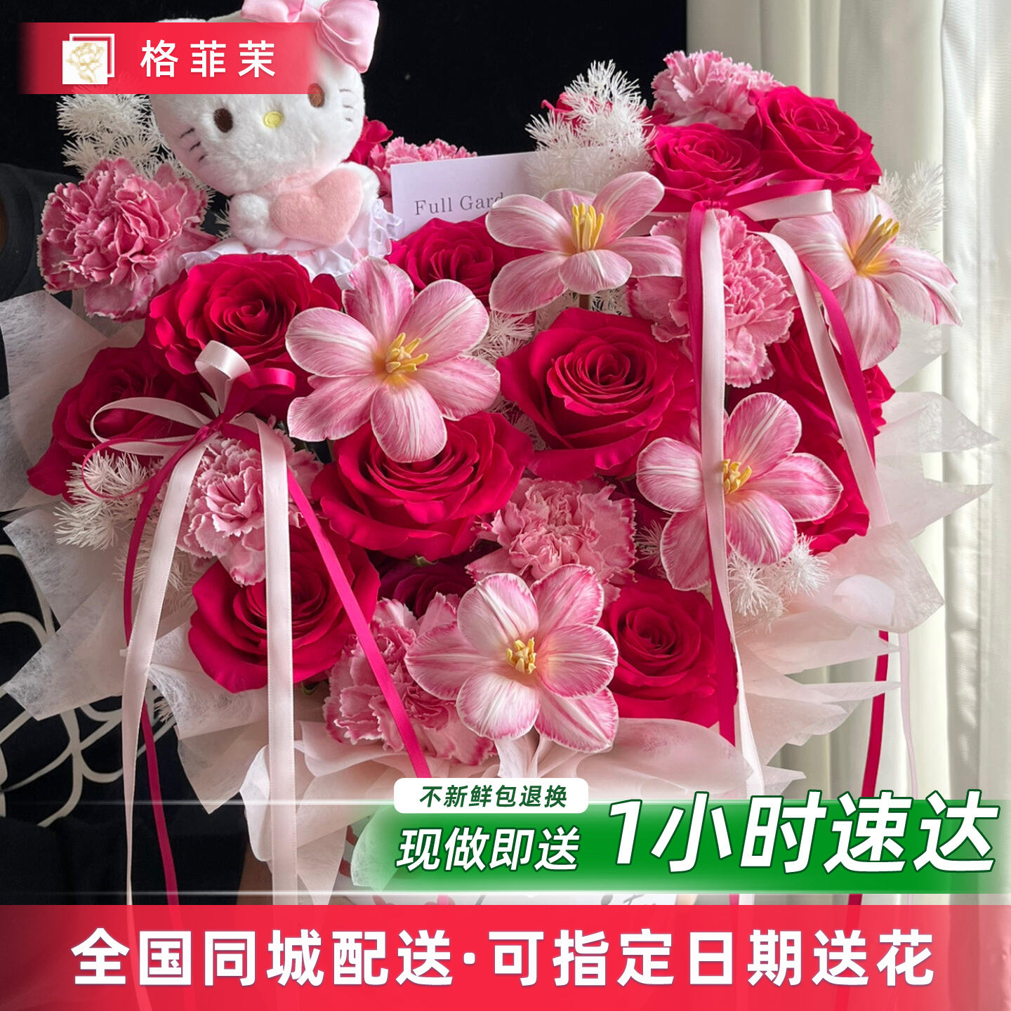 巨型鲜花混搭花束【全国1H速达】