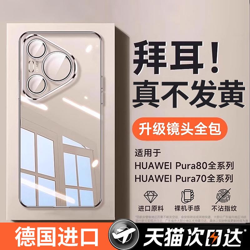 适用华为手机壳新款透明全包防摔