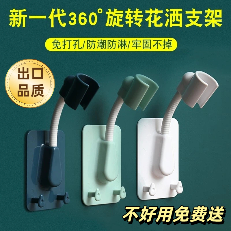 浴室卫生间免打孔花洒支架固定器