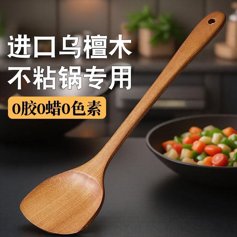 抗菌乌檀木锅铲木质铲不粘锅专用
