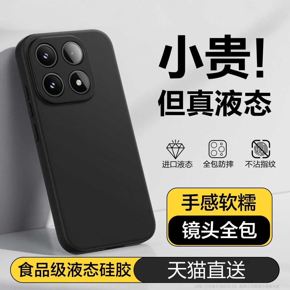 适用小米液态硅胶手机壳新款全包