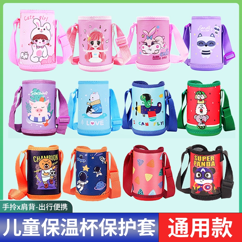 儿童保温杯套儿童水壶保护套通用