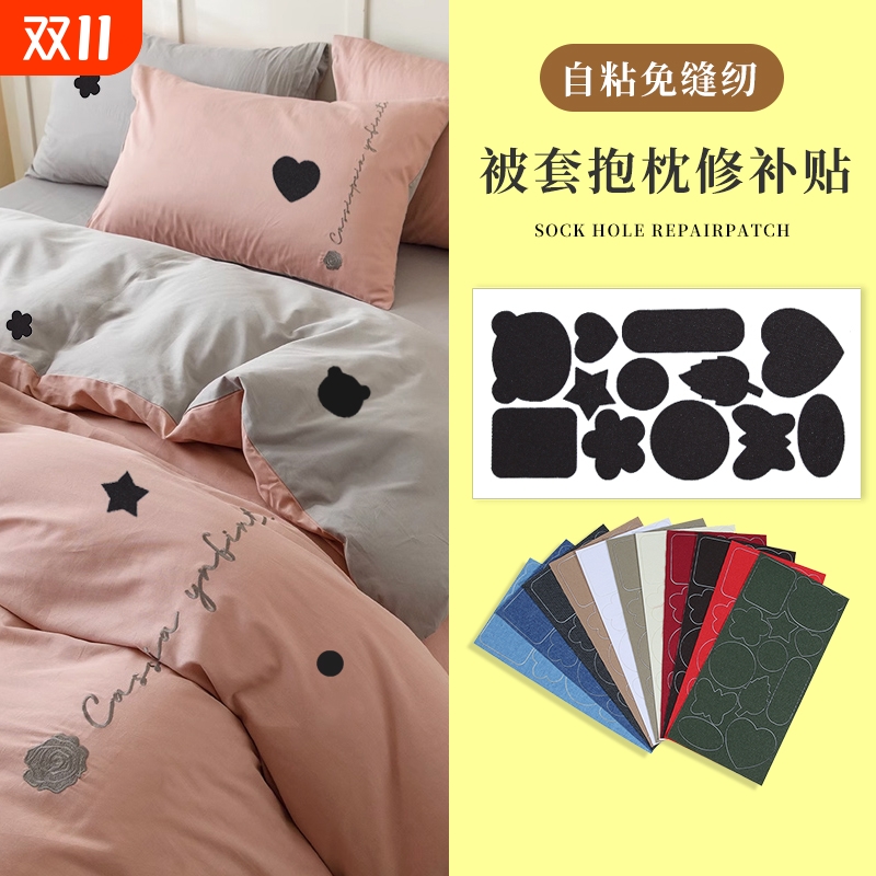 被套床单床垫破洞修复修补自粘免缝布贴羽绒服刺绣补丁贴大号图案