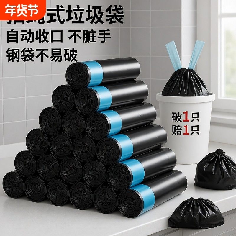 抽绳垃圾袋家用加厚手提式厨房办公室用黑色塑料清洁袋实惠装厚款,家庭/个人清洁工具,家用垃圾袋,淘宝优惠券,粉丝福利购,淘宝优惠卷