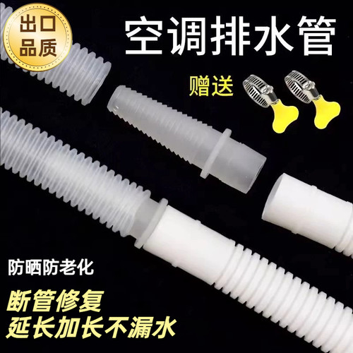 家用空调排水管通用型延长管配件