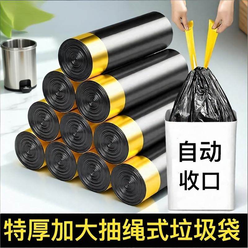 垃圾袋抽绳家用手提式加厚自动收口厨房大号实惠装黑色专用塑料袋,家庭/个人清洁工具,家用垃圾袋,淘宝优惠券,粉丝福利购,淘宝优惠卷