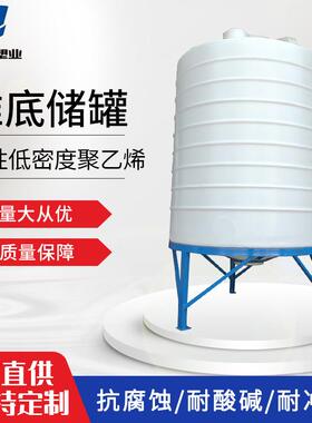 100L-10吨锥底搅拌桶锥形加药水箱尖底pe储罐搅拌罐溶液存储桶