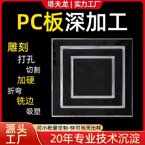 PC板深加工CNC机雕刻加硬切割阻燃防雾聚碳酸酯耐力板加工定制
