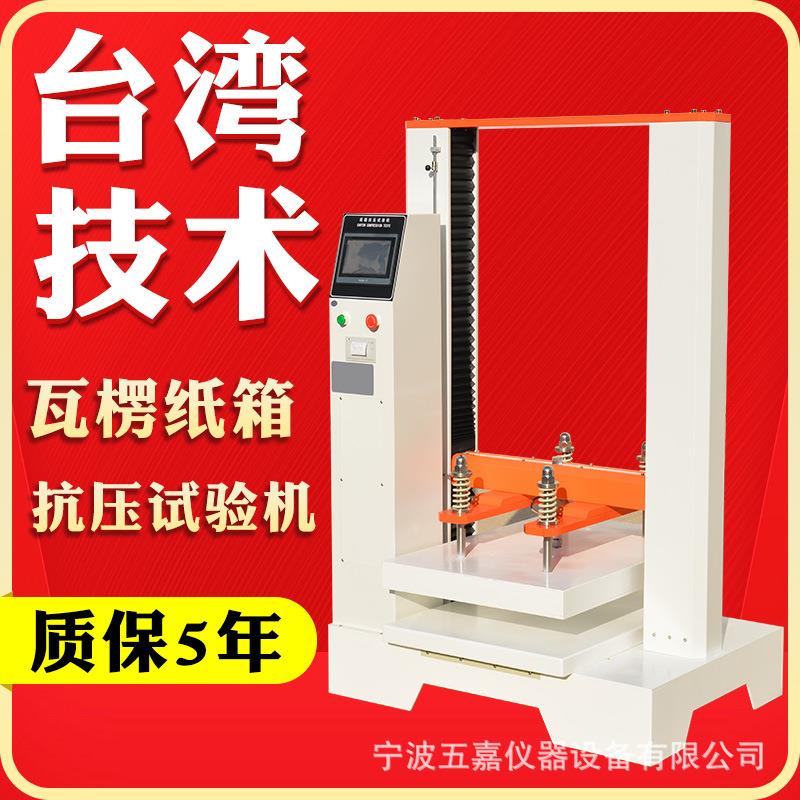 纸箱抗压试验机包装箱抗压测试仪抗压强度机符合国标GB2151
