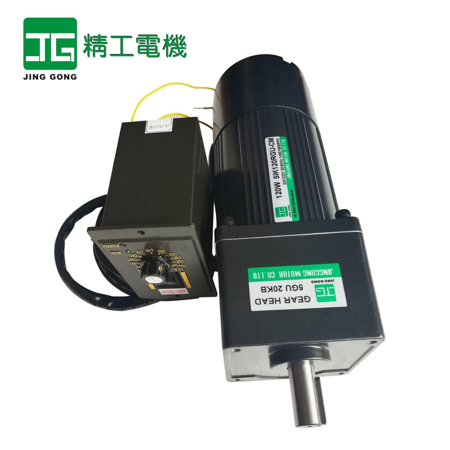 JG精工120W单相220V调速刹车电机5IK120U-CM/5GU20KB工厂直营