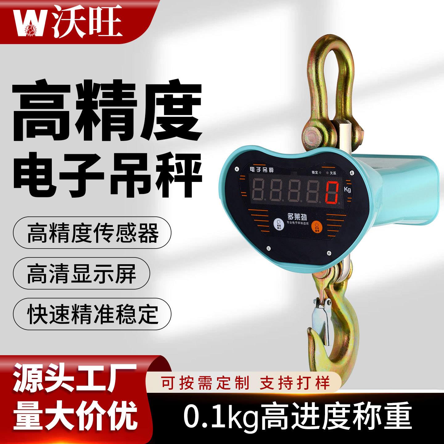 电子吊秤吊钩秤1T2T3T5T10T15T20吨吊磅数显无线手持打印OCS吊秤