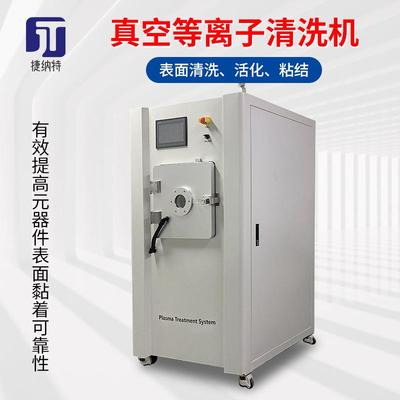 plasma真空等离子表面处理机塑料材料活化粘接前等离子清洗机