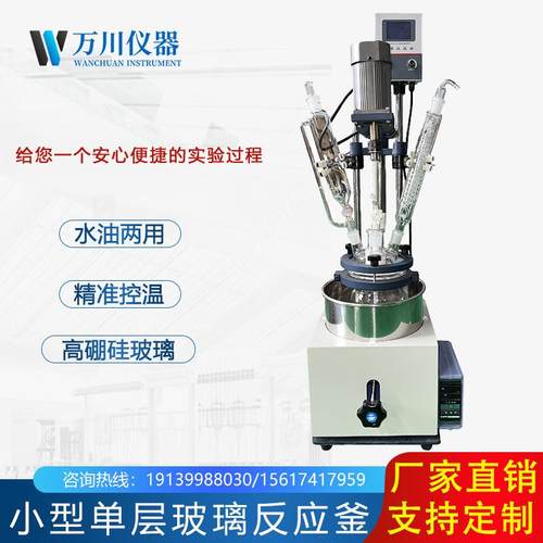 高硼硅单层玻璃反应釜化学合成耐腐蚀反应器变频调速实验室设备