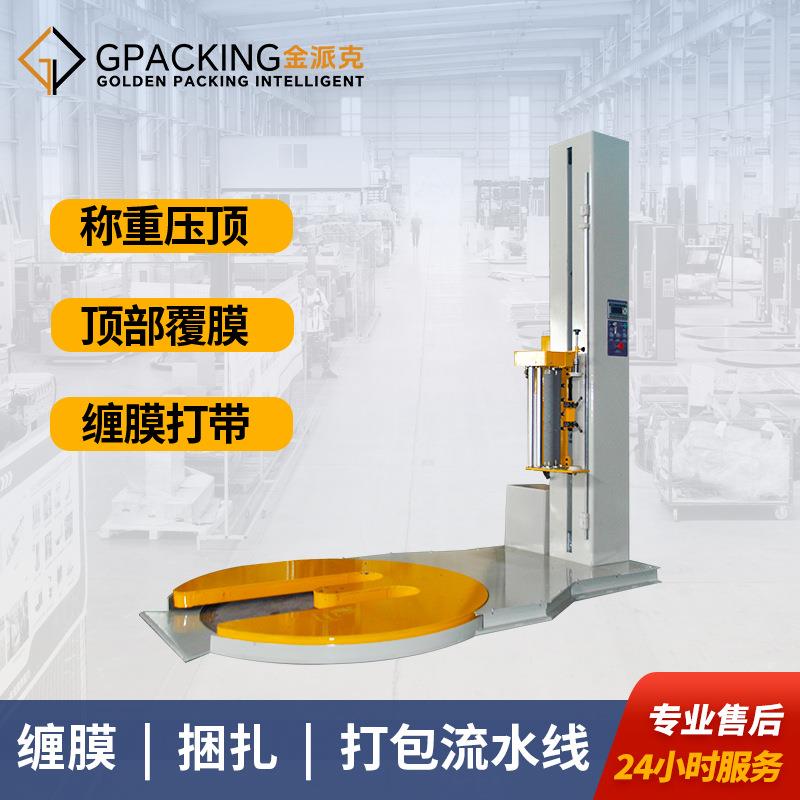 M型托盘缠绕机地牛车上货TP1650马蹄形缠绕膜包装机