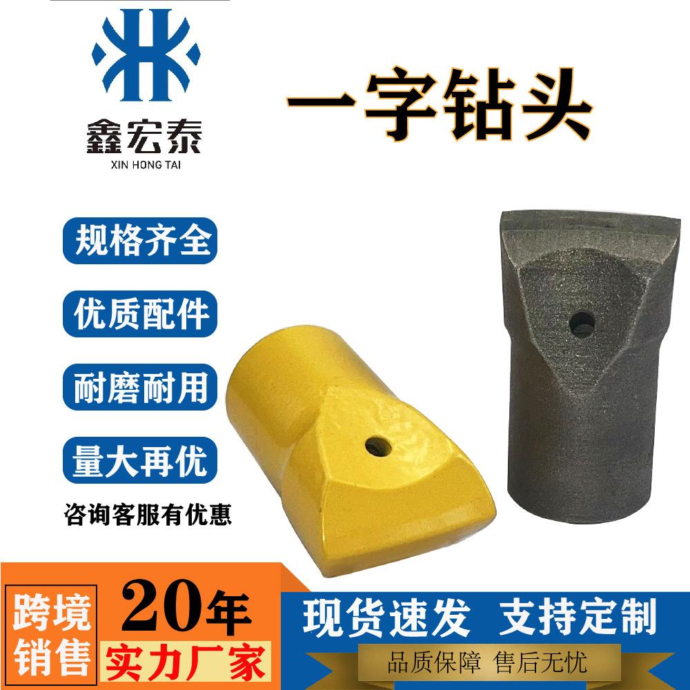 一字钻头隧道矿用硬质合金36一字型钎头凿岩破碎4042一字风钻头