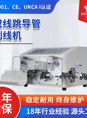 SWT508-SDB2-N电源线细线电缆裁线剥皮机双线跳导管剥线机