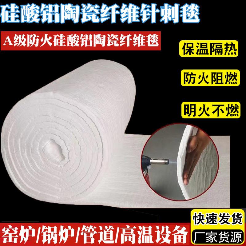 硅酸铝针刺毯a级阻燃防火耐高温锅炉管道保温棉毡硅酸铝隔热棉