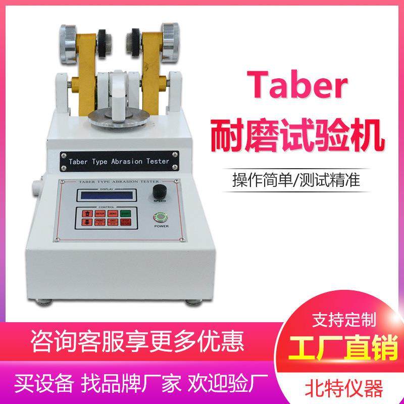 Taber耐磨试验机皮革布料涂料往复式耐磨耗测试仪线性耐磨试验机,工业油品/胶粘/化学/实验室用品,其他实验室设备,淘宝优惠券,粉丝福利购,淘宝优惠卷