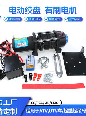 5000磅12V小游艇电动绞盘机船用电动绞盘海用水用防水绞盘