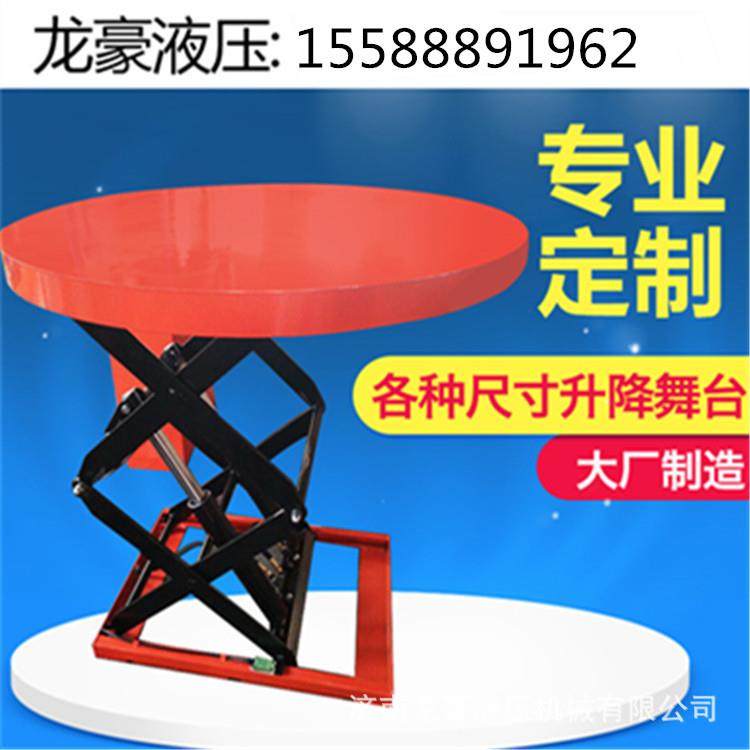 龙豪机械厂家生产升降舞台电动液压升降平台升降机旋转舞台,搬运/仓储/物流设备,其他起重搬运设备,淘宝优惠券,粉丝福利购,淘宝优惠卷