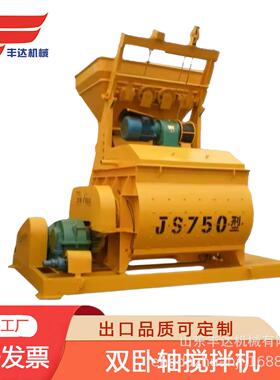 丰达机械JS750型建筑工地砖机强制双卧轴混凝土搅拌机钢制