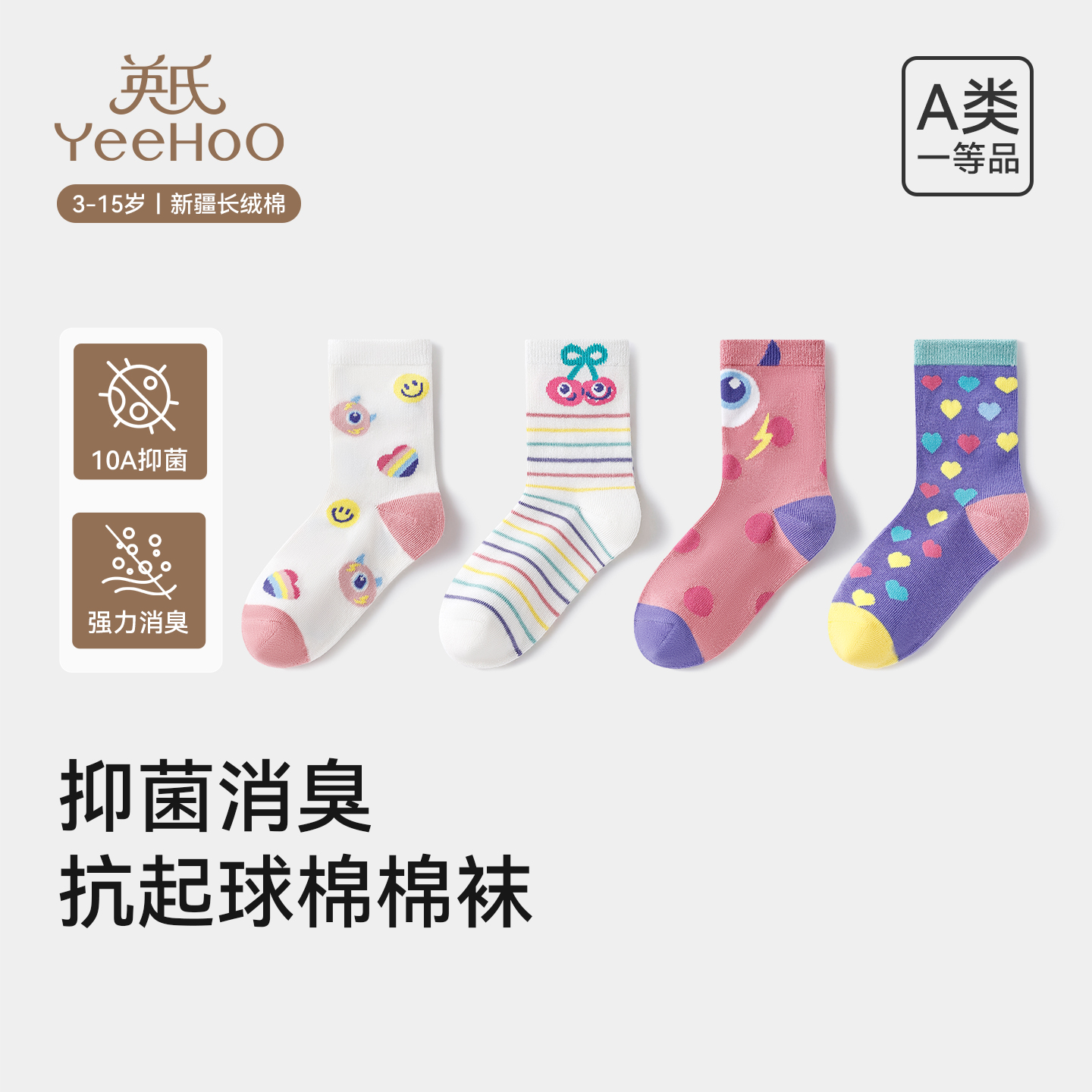 英氏抗起球儿童袜子男童女中筒袜