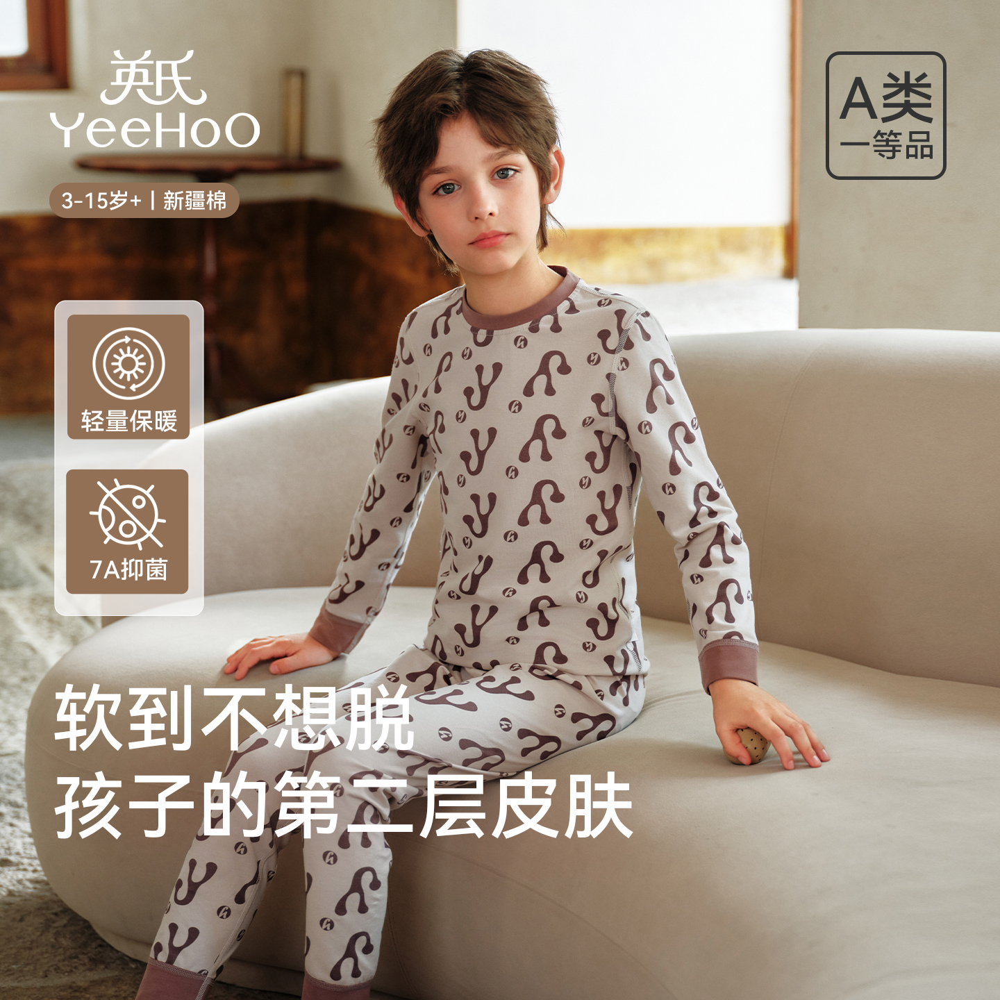 英氏儿童内衣套装米兰绒保暖抗菌