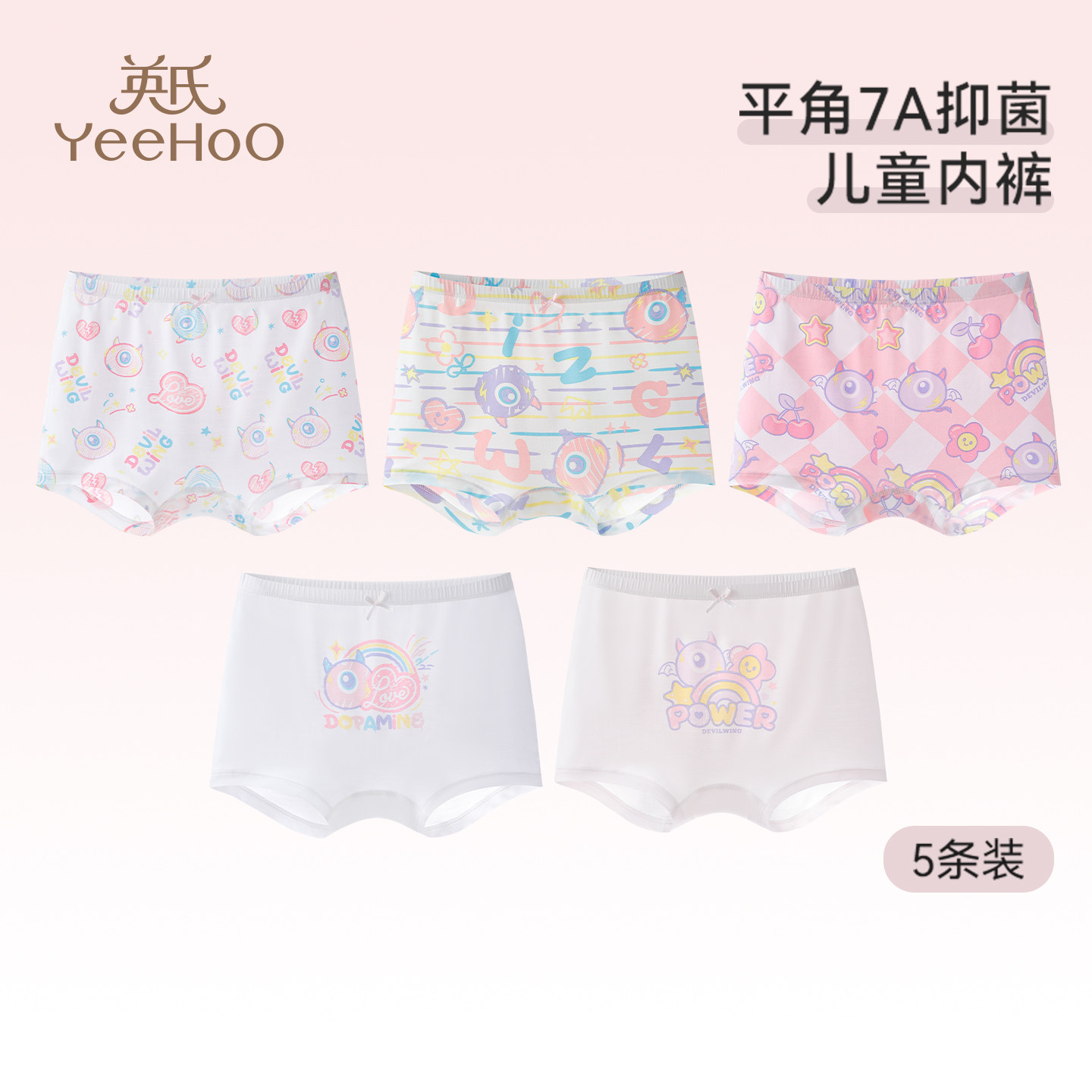 英氏儿童内裤女童短裤莫代尔2025新款女孩平角裤抗菌中大童四角裤,童装/婴儿装/亲子装,内裤,淘宝优惠券,粉丝福利购,淘宝优惠卷