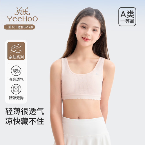 英氏女童纯棉发育期少女无痕背心