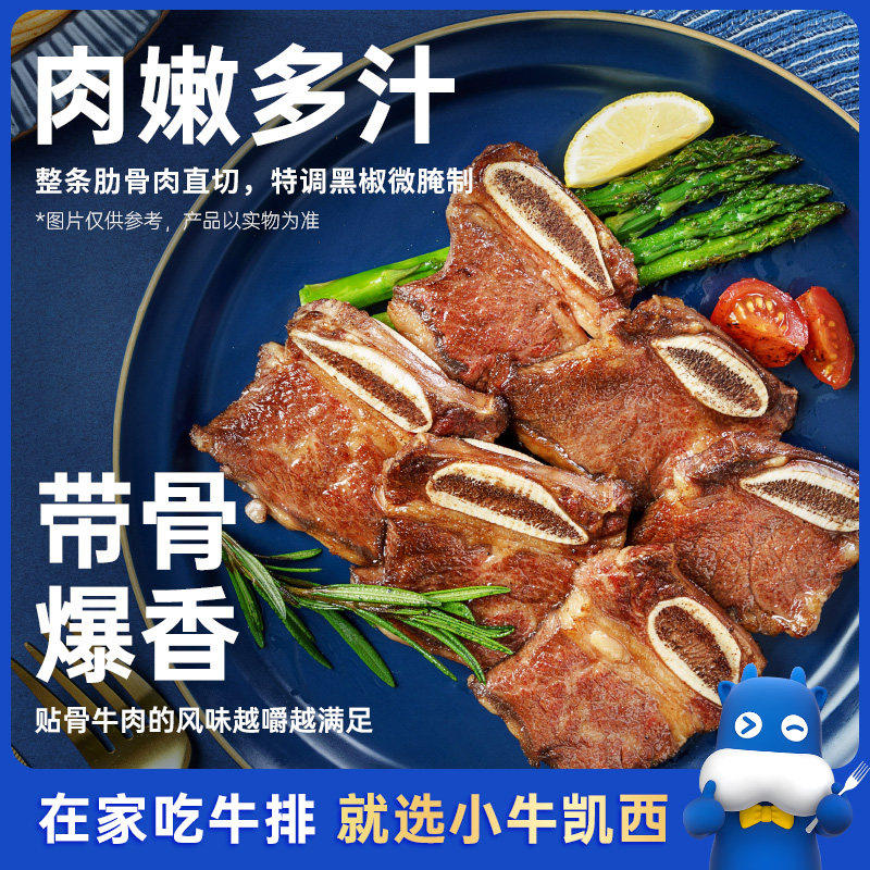 小牛凯西黑椒牛仔骨原切牛肋条肋排小排牛肉半成品生鲜官方旗舰店