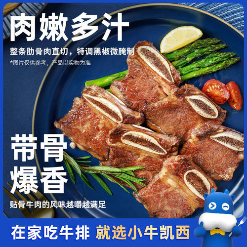 小牛凯西黑椒牛仔骨原切牛肋条肋排小排牛肉半成品生鲜官方旗舰店