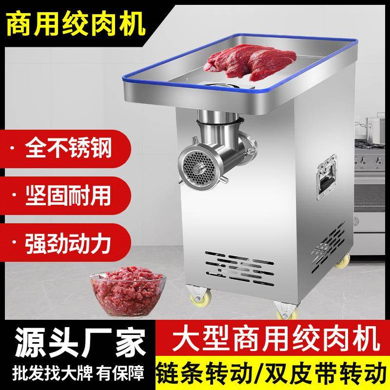 商用绞肉机绞肉沫肉丸灌肠大功率肉铺不锈钢多功能电动肉馅绞肉机