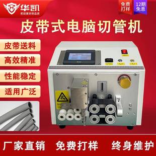 全自动皮带式 电脑切管机自动裁切铁氟龙管裁切机PVC分切机热缩管