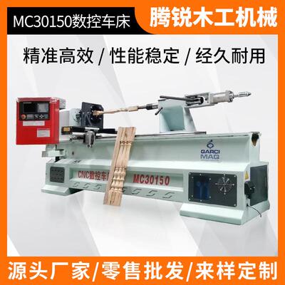 佛山厂家供应木工机械数控车床MC30150数控车床高强度数控车床