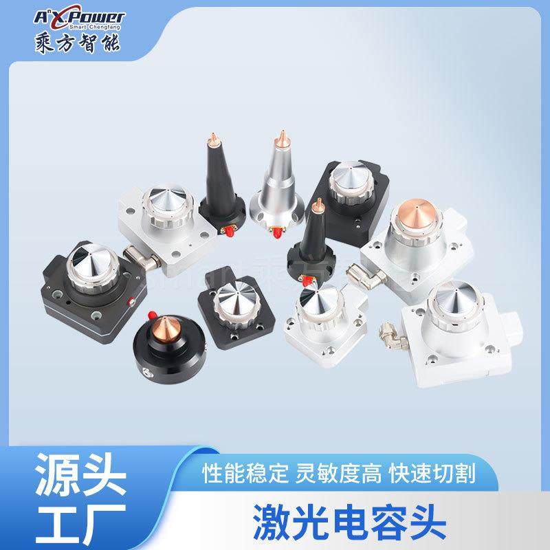 电容传感器组件激光切割头喷嘴连接件TRA电容传感器组件
