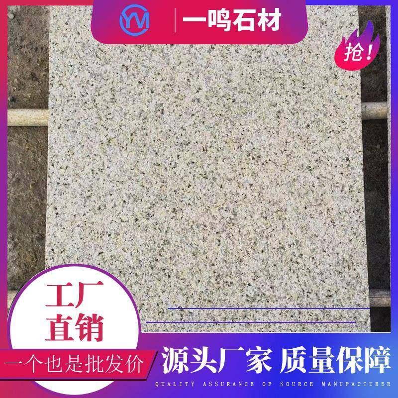 黄锈石荔枝面外墙干挂板浅黄色花岗岩石材地铺建筑板石板厂家,基础建材,其它,淘宝优惠券,粉丝福利购,淘宝优惠卷