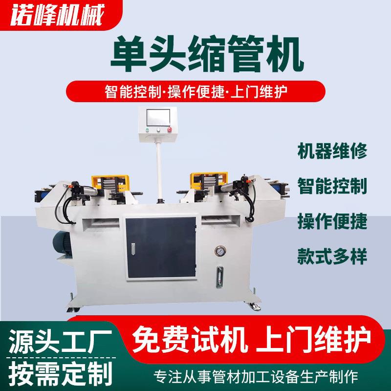 缩管机厂家供应双头单工位自动上下缩管机金属不锈钢管材扩口机