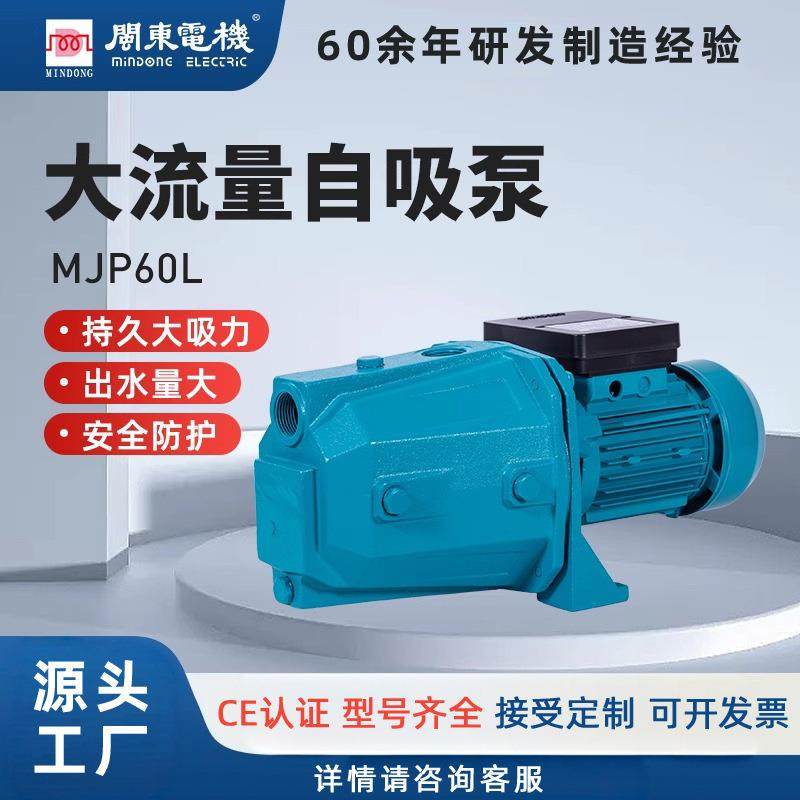 闽东自吸增压泵抽水泵加压泵MJP高扬程井水家用自来水低噪