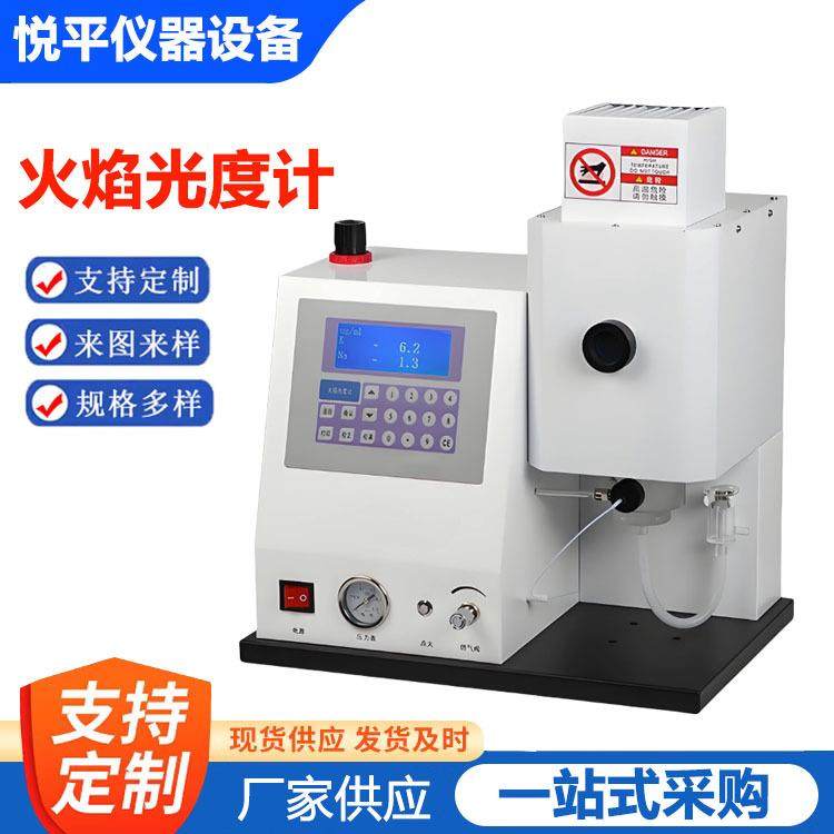 火焰光度计智能型实验室钾钠钡锂土肥水泥用多元素检测仪器现货