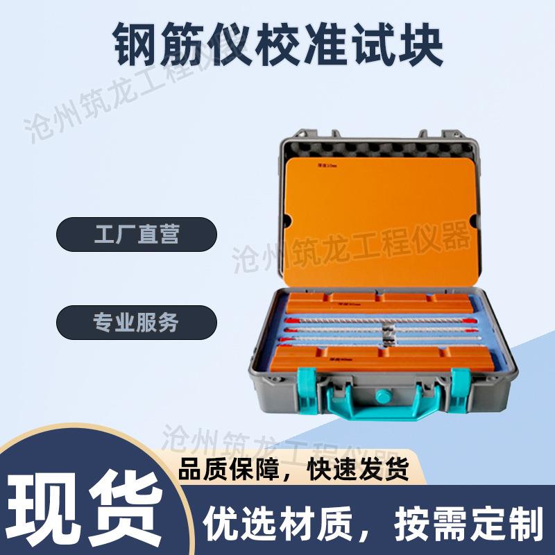 GTJ-J100型钢筋仪检测试块钢筋保护层厚度测试试块厂家供应