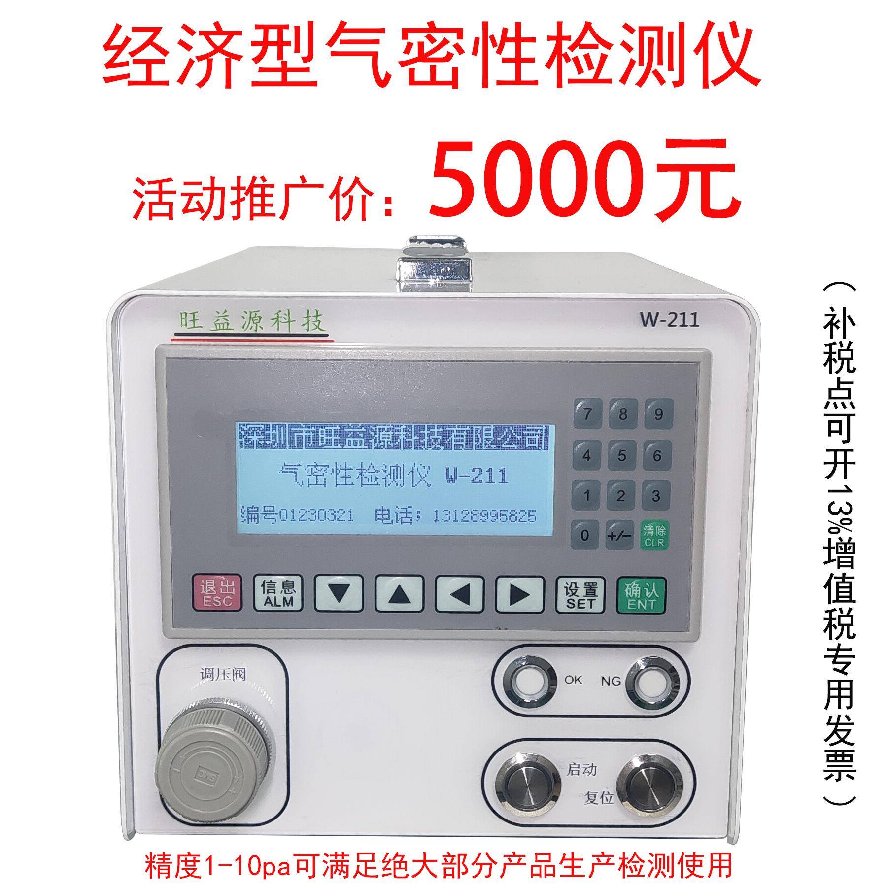 经济型气密性检测仪IPX防水防尘检漏仪真空测漏仪器堵塞密封设备