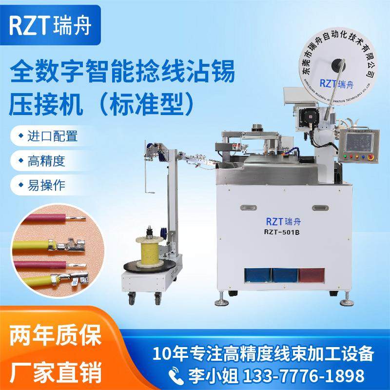 东莞瑞舟全自动压着沾锡机自动裁线沾锡打端机沾锡端子机压接机,五金/工具,其他机械五金,淘宝优惠券,粉丝福利购,淘宝优惠卷