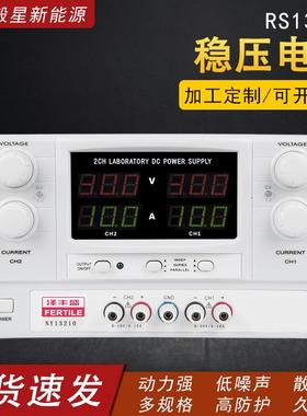 厂家直销RS13210稳压电源高精度可调稳压电源实验室工业直流电源