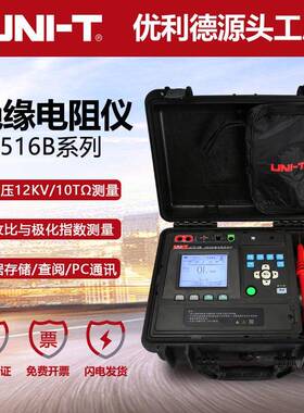 工业品UT516B数字绝缘电阻测试仪12KV高电压兆欧表10T摇表