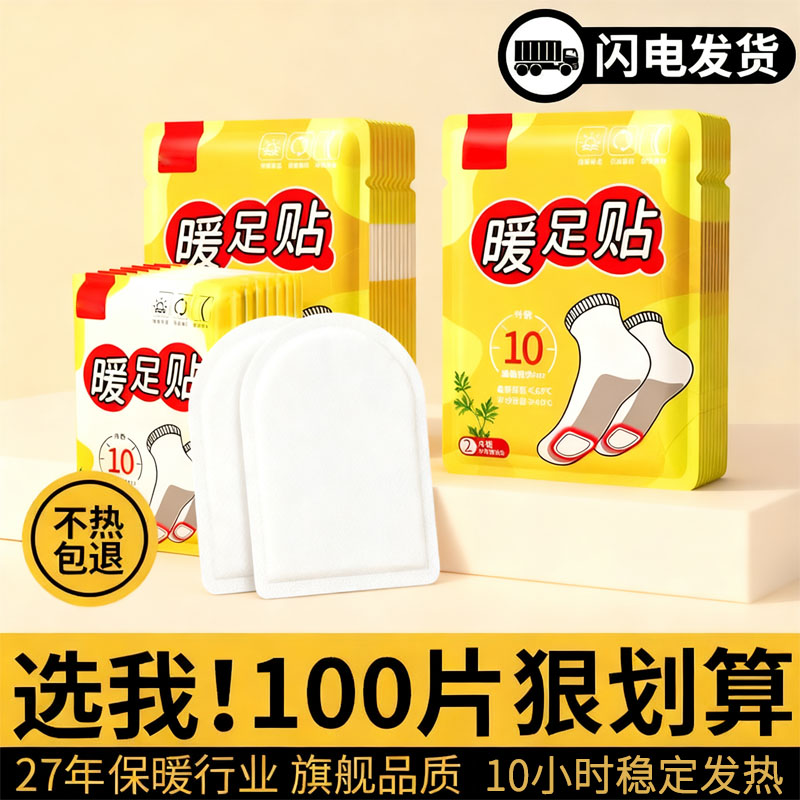 【暖脚暖全身】新款自发热暖足贴