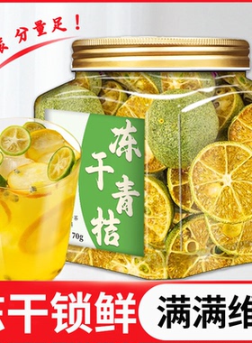 冻干青桔水果茶搭配青桔柠檬百香果茶夏天泡水喝的冲饮冷泡茶饮品