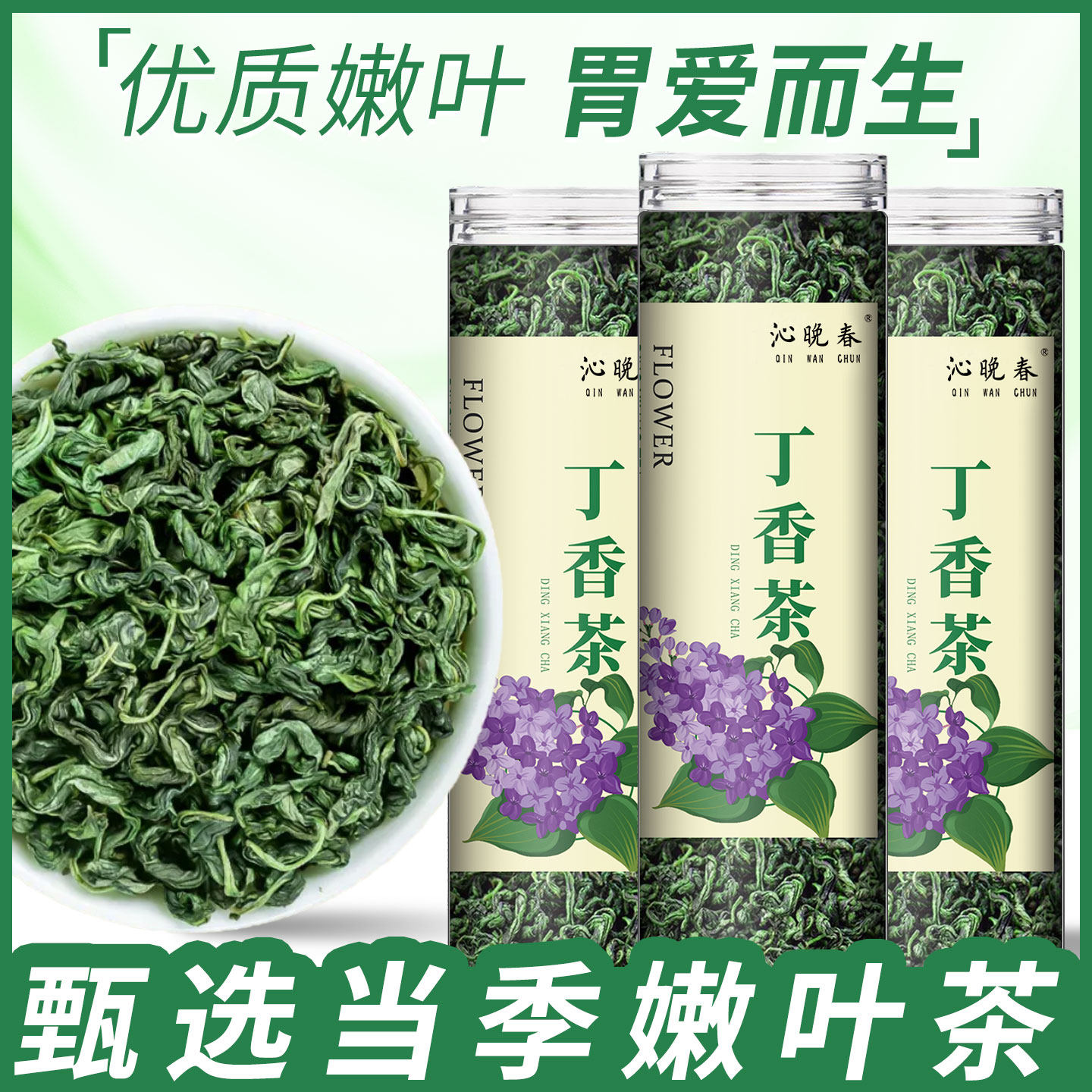 丁香茶官方旗舰店养胃茶正宗长白山丁香叶口臭专用泡水喝的养生茶