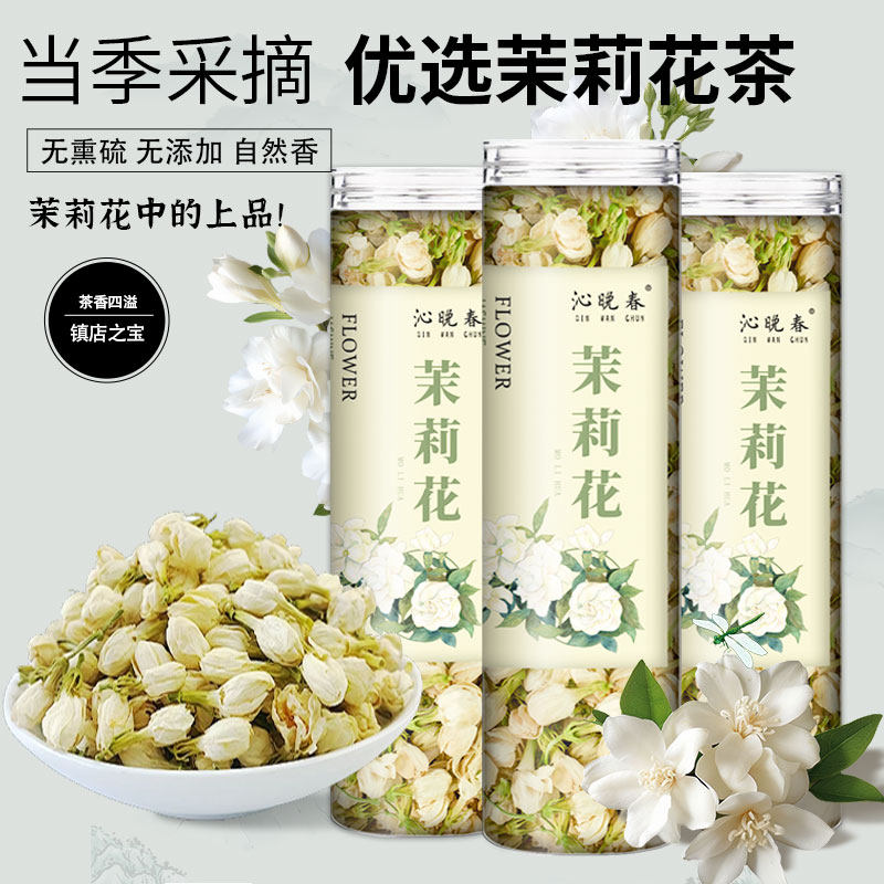 正品茉莉花茶官方旗舰店横县茉莉花干花新茶浓香型罐装花茶泡水喝,茶,茉莉花茶,淘宝优惠券,粉丝福利购,淘宝优惠卷