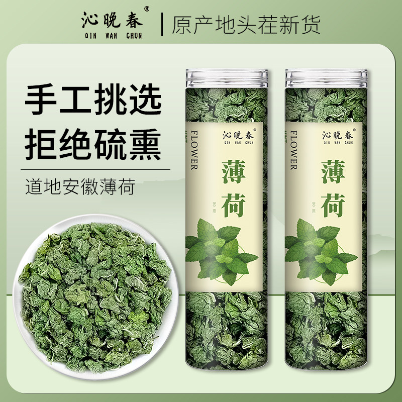 沁晚春正品旗舰店薄荷叶茶叶当季新货干薄荷茶食用薄荷泡水泡茶喝,茶,代用/花草茶,淘宝优惠券,粉丝福利购,淘宝优惠卷