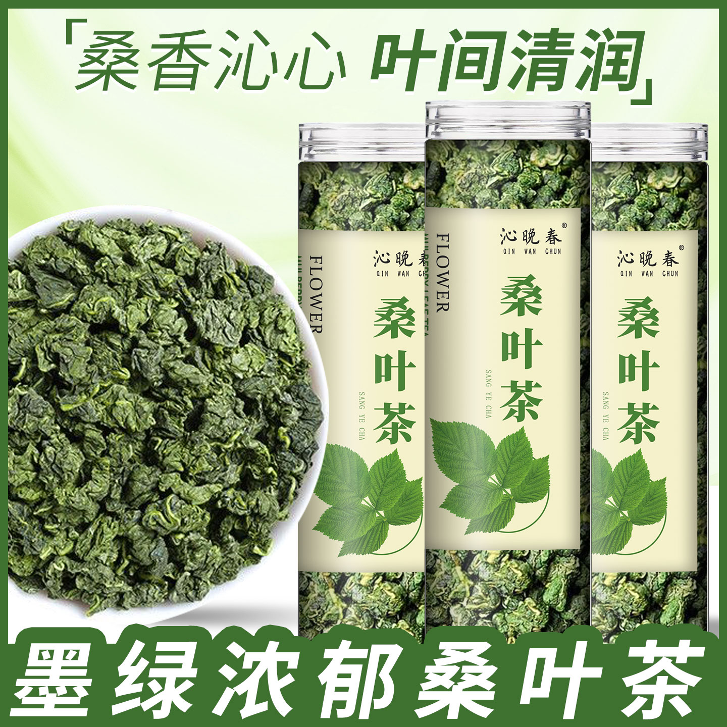 霜后桑叶茶官方旗舰店干桑叶中药材霜打桑叶茶霜降桑树叶泡水泡茶